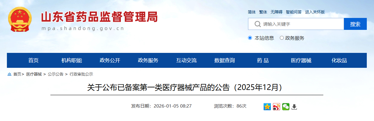 山东省各地市2025年12月第一类医疗器械产品备案情况