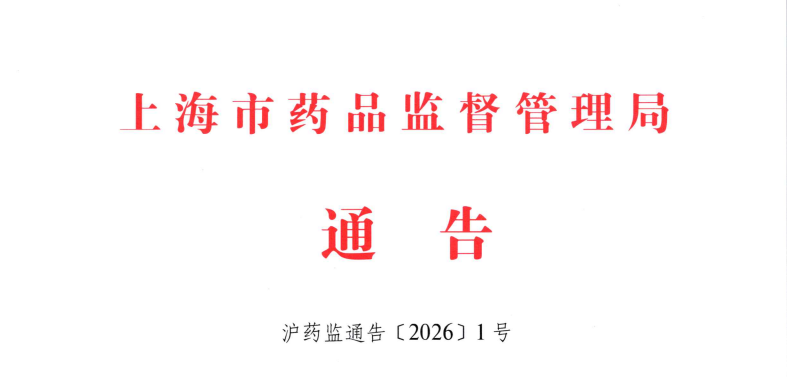 上海市25年12月共批准首次注册医疗器械产品69项（附名单）