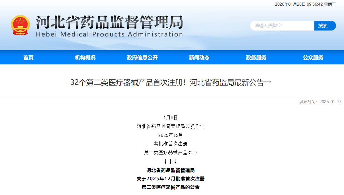 河北省25年12月共批准首次注册第二类医疗器械产品32个（附名单）