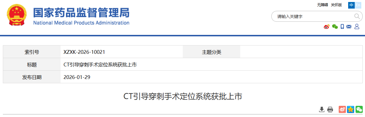近日,药监局通过三款创新医疗器械产品审批!(附最新创新医疗器械目录)(图1) image.png