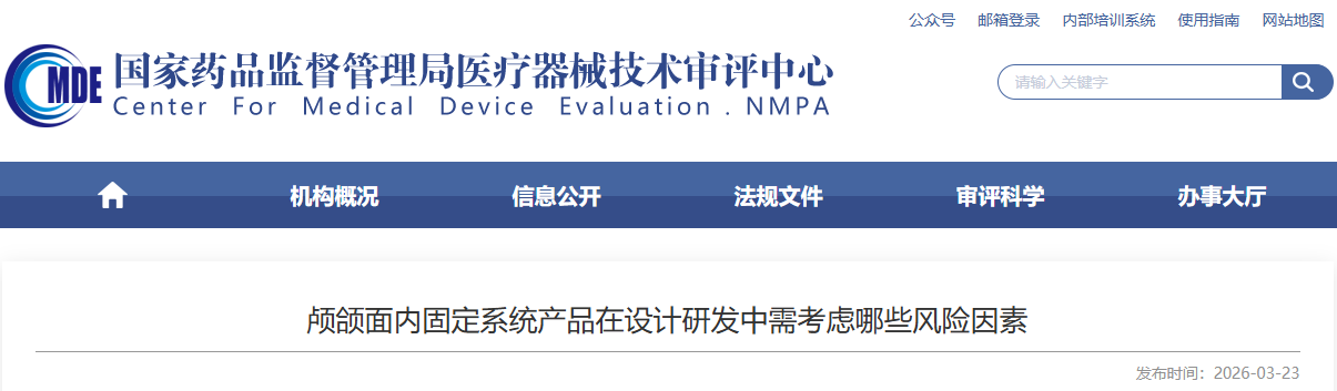 颅颌面内固定系统产品在设计研发中需考虑哪些风险因素(图1) image.png