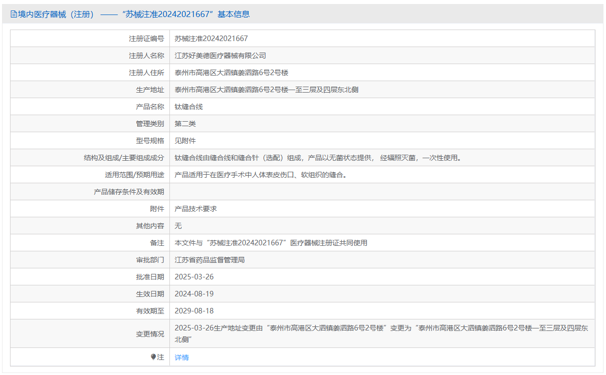 第二类医疗器械钛缝线注册办理流程及步骤周期指南(图1) 第二类医疗器械钛缝线注册办理流程及步骤周期指南(图1)