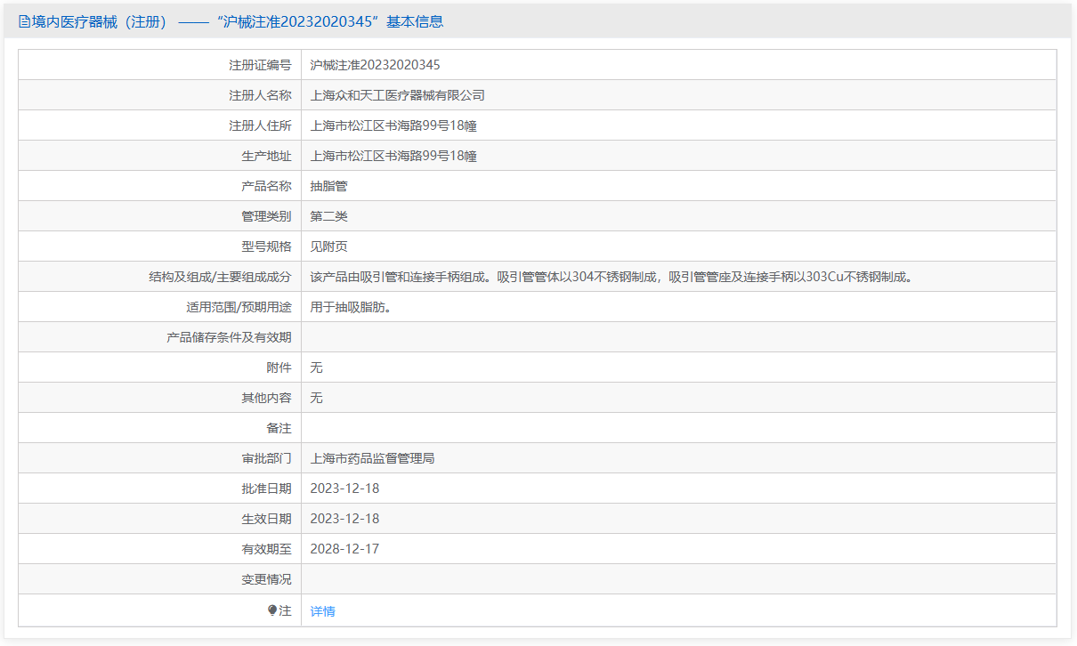 第二类医疗器械抽脂管注册办理流程及步骤周期指南(图1) 第二类医疗器械抽脂管注册办理流程及步骤周期指南(图1)