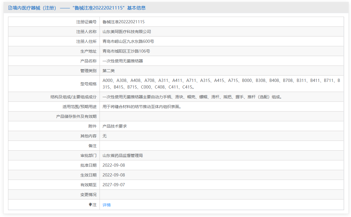 第二类医疗器械一次性使用无菌推结器注册办理流程及步骤周期指南(图1)
