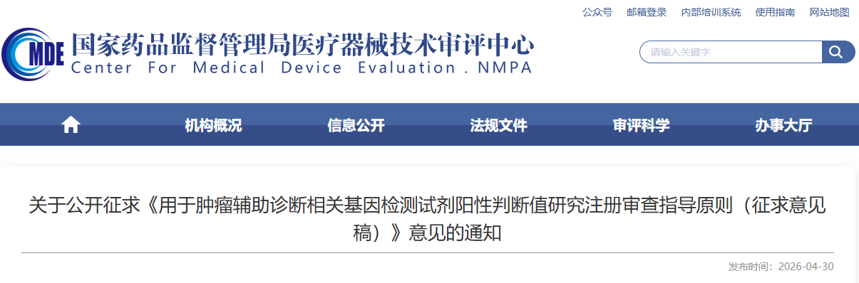 用于肿瘤辅助诊断相关基因检测试剂阳性判断值研究注册审查指导原则（征求意见稿）(图1)