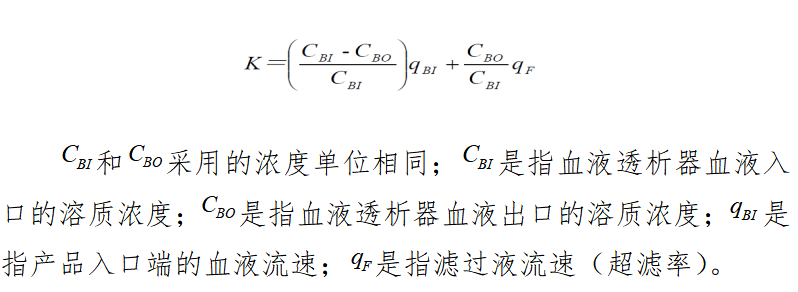 一次性使用血液透析器临床评价注册审查指导原则（2026年版）(图1)