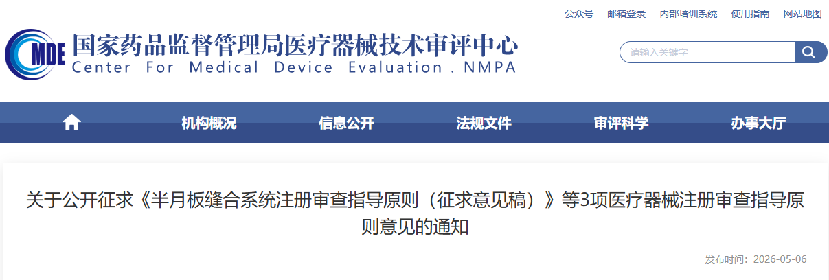 人工颈椎间盘假体注册审查指导原则 （2025年修订）（征求意见稿）(图1)