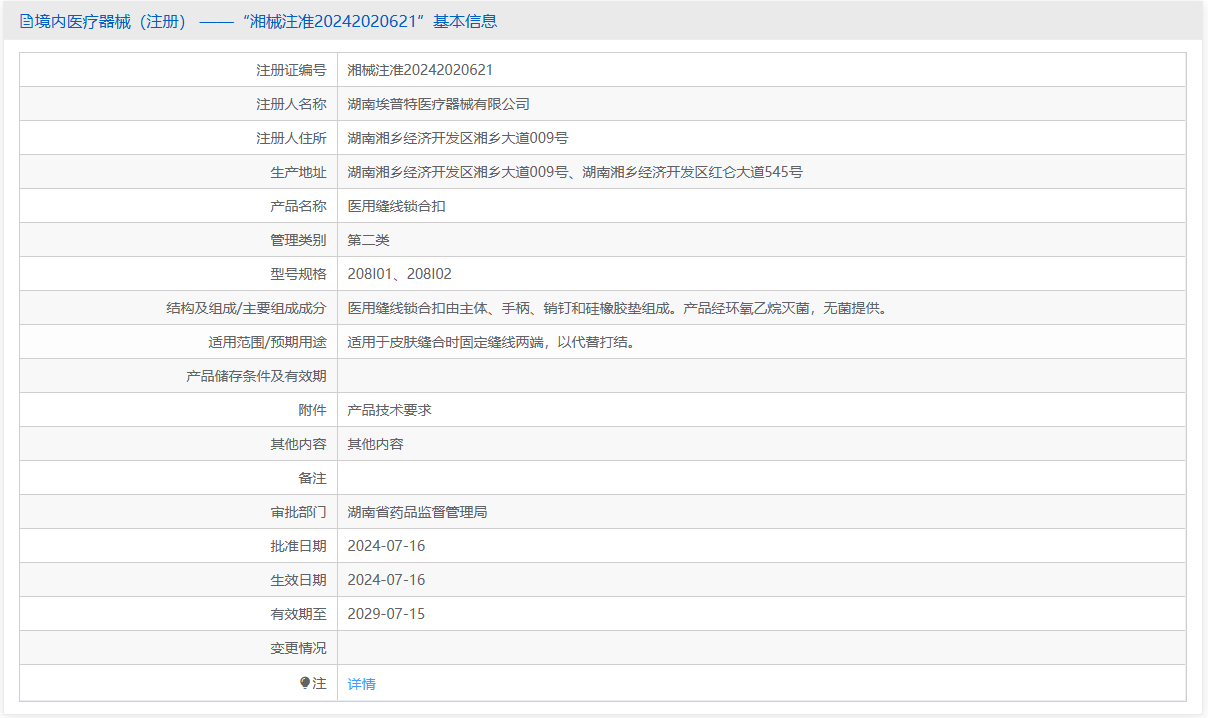 第二类医疗器械一次性使用无菌医用缝合线锁合扣注册办理流程及步骤周期指南(图1)