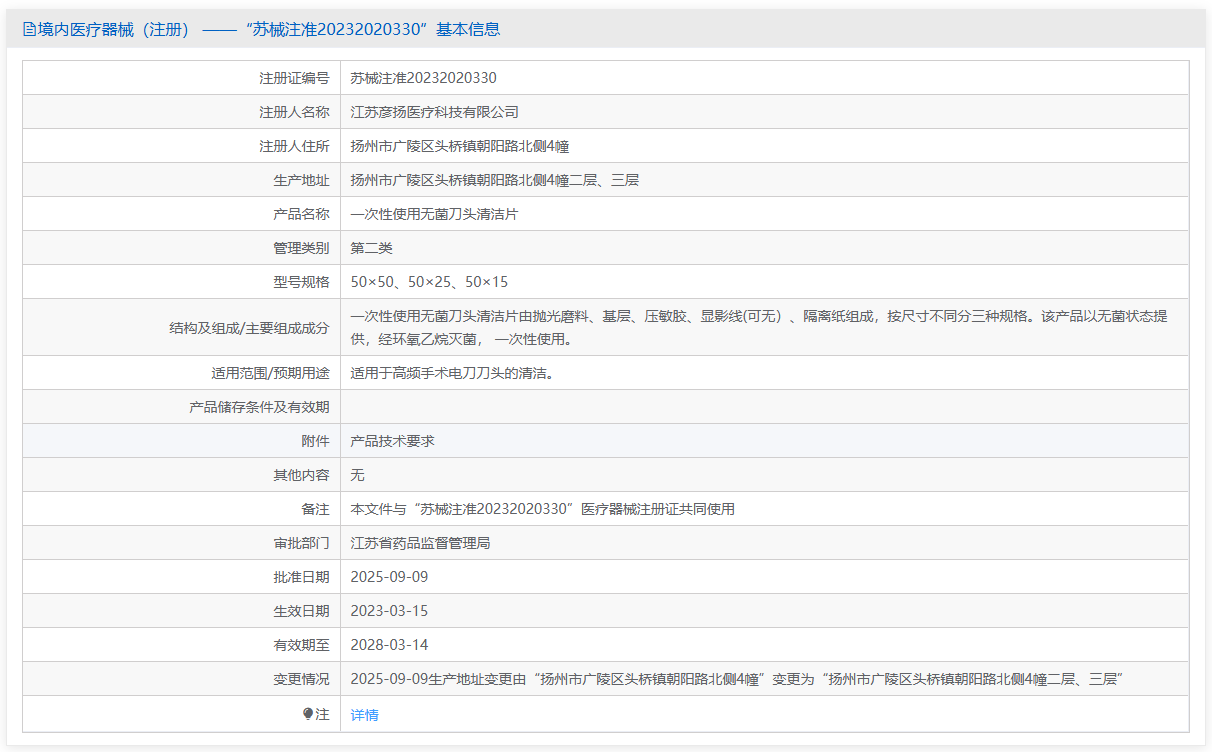 第二类医疗器械一次性使用无菌刀头清洁片注册办理流程及步骤周期指南(图1) 第二类医疗器械一次性使用无菌刀头清洁片注册办理流程及步骤周期指南(图1)