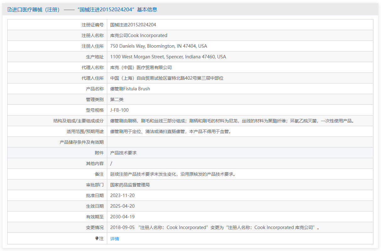 第二类医疗器械一次性使用无菌瘘管刷注册办理流程及步骤周期指南(图1) 第二类医疗器械一次性使用无菌瘘管刷注册办理流程及步骤周期指南(图1)