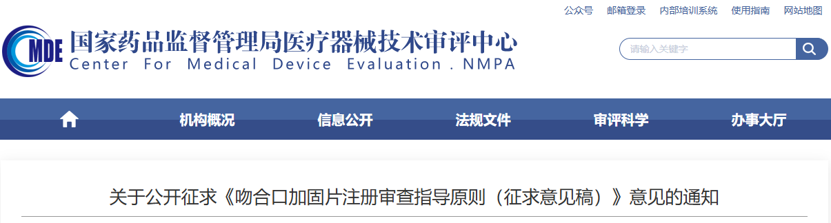 吻合口加固片注册审查指导原则 (征求意见稿)(图1) 吻合口加固片注册审查指导原则 (征求意见稿)(图1)