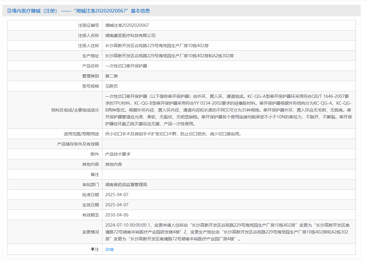 第二类医疗器械内窥镜切口牵开保护器注册办理流程及步骤周期指南(图1)