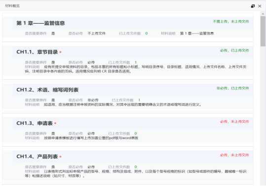 2026年最新湖北省第二类医疗器械注册申报操作手册(图11) 2026年最新湖北省第二类医疗器械注册申报操作手册(图11)