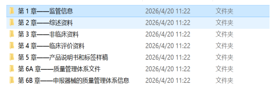 2026年最新湖北省第二类医疗器械注册申报操作手册(图16) 2026年最新湖北省第二类医疗器械注册申报操作手册(图16)