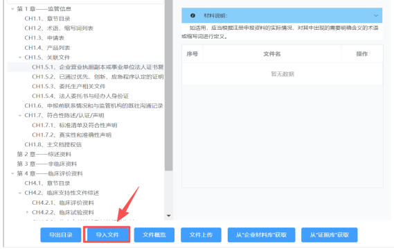 2026年最新湖北省第二类医疗器械注册申报操作手册(图17) 2026年最新湖北省第二类医疗器械注册申报操作手册(图17)