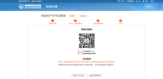 2026年最新湖北省第二类医疗器械注册申报操作手册(图18) 2026年最新湖北省第二类医疗器械注册申报操作手册(图18)