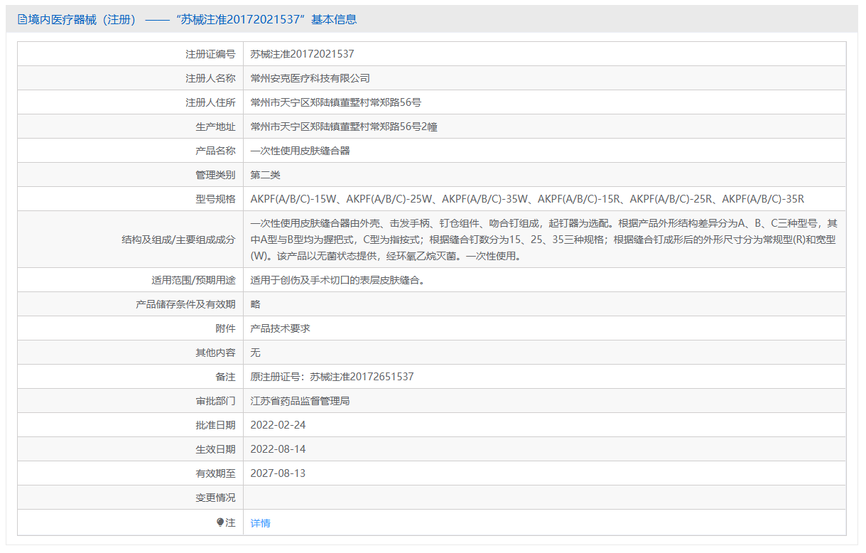 第二类医疗器械一次性使用创口辅助缝合器注册办理流程及步骤周期指南(图1) 第二类医疗器械一次性使用创口辅助缝合器注册办理流程及步骤周期指南(图1)