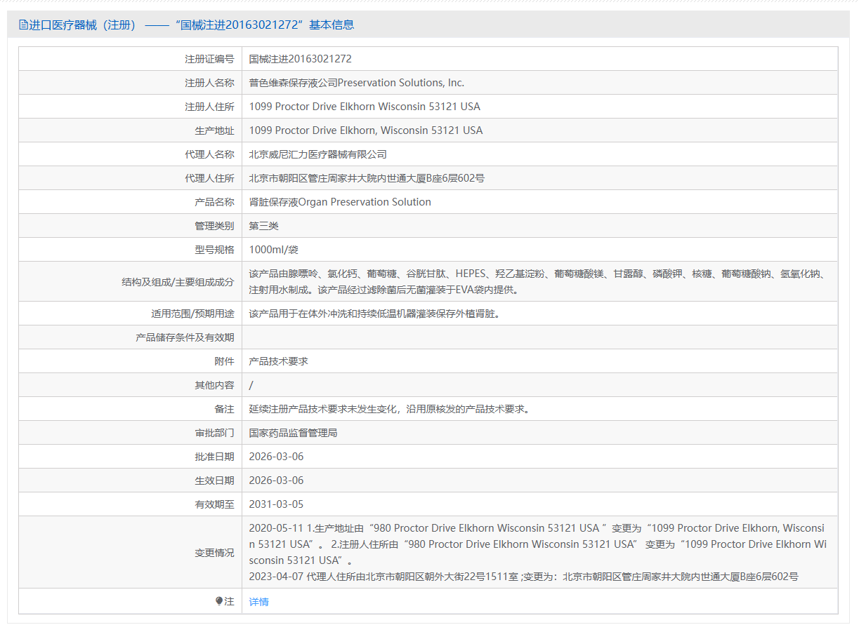 第三类医疗器械离体肾脏保存液注册办理流程及步骤周期指南(图1) 第三类医疗器械离体肾脏保存液注册办理流程及步骤周期指南(图1)