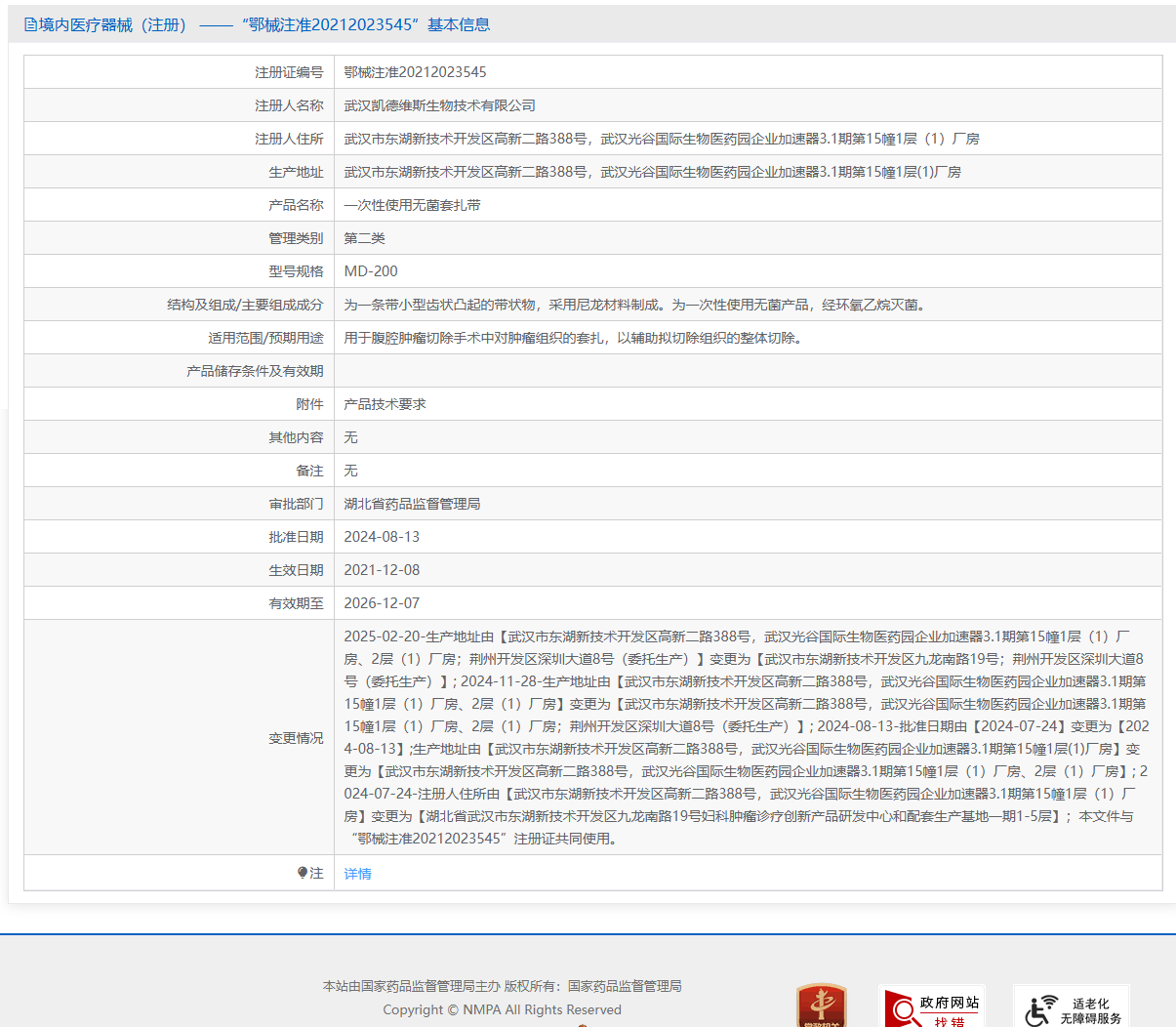 第二类医疗器械一次性使用无菌套扎带注册办理流程及步骤周期指南(图1)