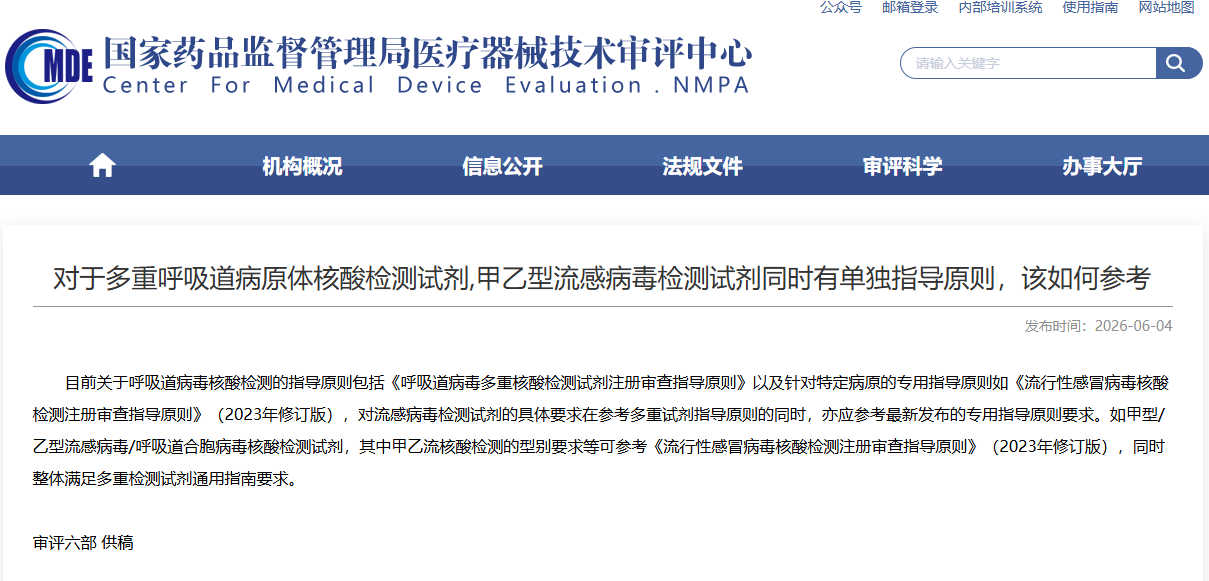 对于多重呼吸道病原体核酸检测试剂,甲乙型流感病毒检测试剂同时有单独指导原则，该如何参考？(图1)