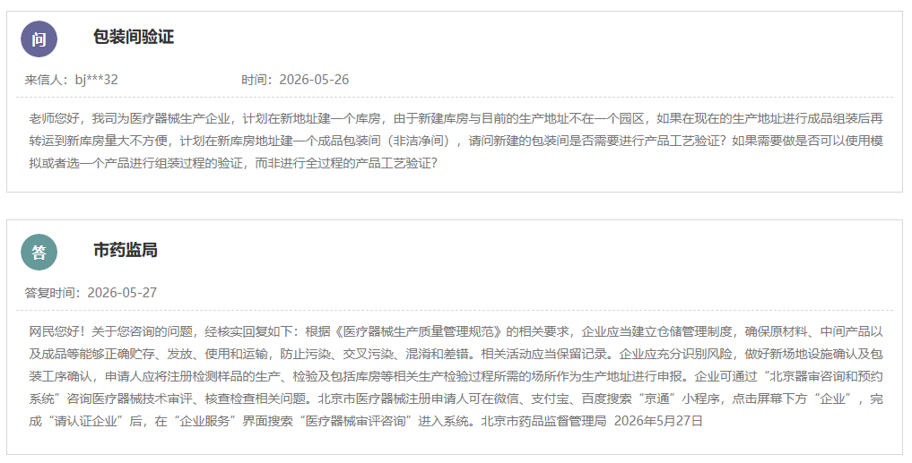新建医疗器械库房包装间是否需要开展产品工艺验证(图1) 新建医疗器械库房包装间是否需要开展产品工艺验证(图1)