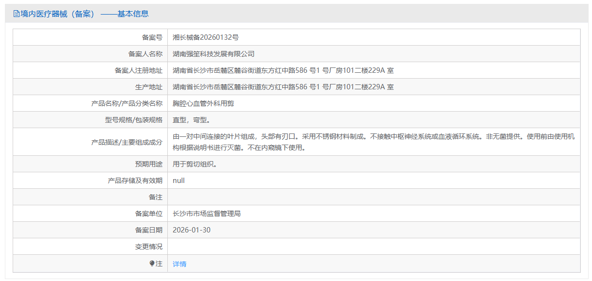 第一类医疗器械胸腔心血管外科用剪注册备案办理流程及步骤周期指南