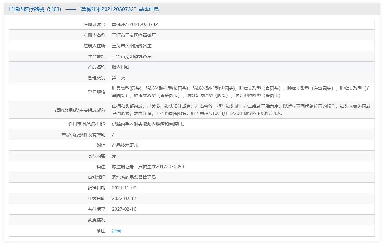第二类医疗器械脑内用钳注册办理流程及步骤周期指南(图1) 第二类医疗器械脑内用钳注册办理流程及步骤周期指南(图1)