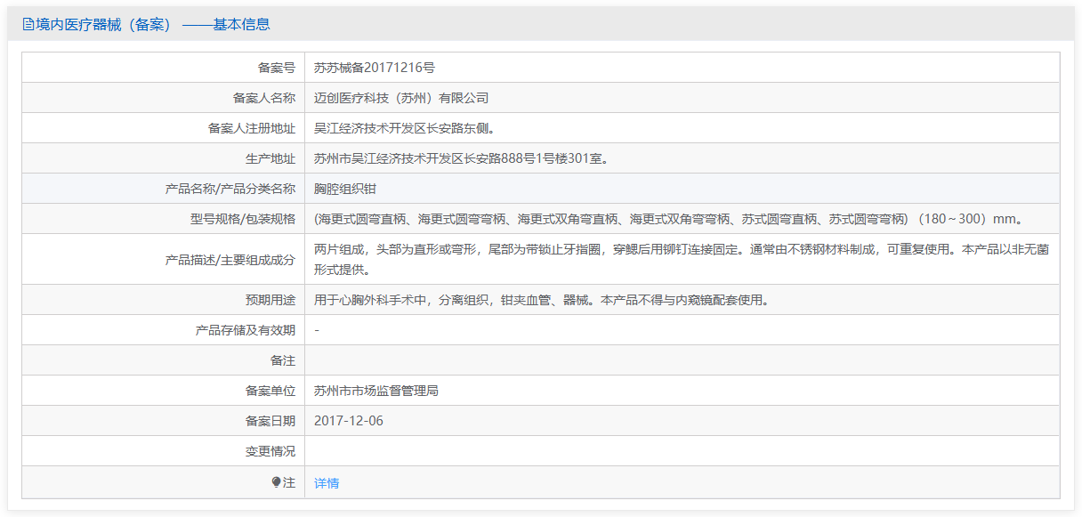第一类医疗器械胸腔组织钳注册备案办理流程及步骤周期指南