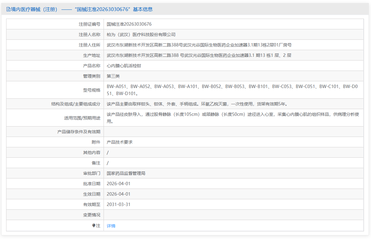 第三类医疗器械心肌活检钳注册办理流程及步骤周期指南(图1)