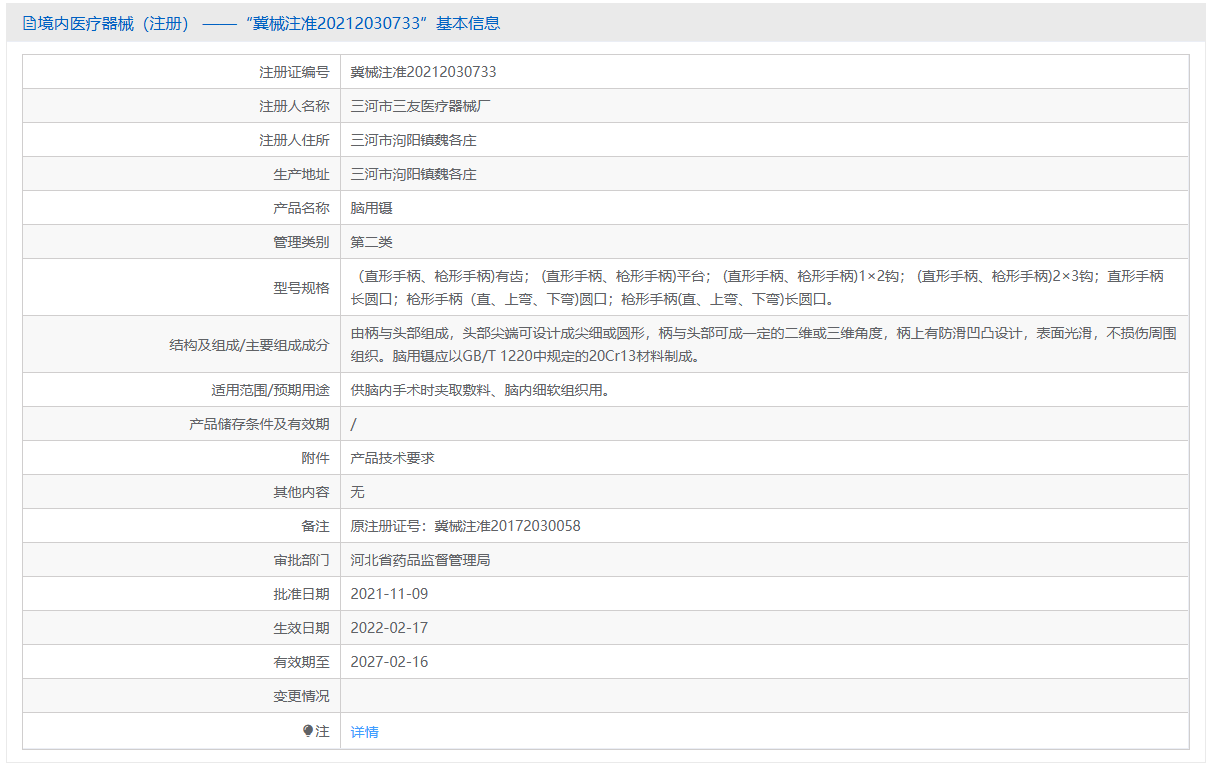 第二类医疗器械脑用镊注册办理流程及步骤周期指南(图1) 第二类医疗器械脑用镊注册办理流程及步骤周期指南(图1)