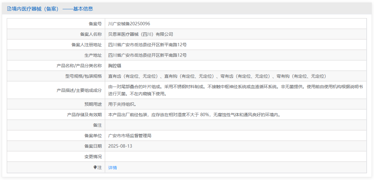 第一类医疗器械胸腔镊注册备案办理流程及步骤周期指南(图1)