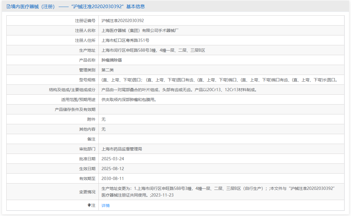 第二类医疗器械肿瘤摘除镊注册办理流程及步骤周期指南(图1) 第二类医疗器械肿瘤摘除镊注册办理流程及步骤周期指南(图1)
