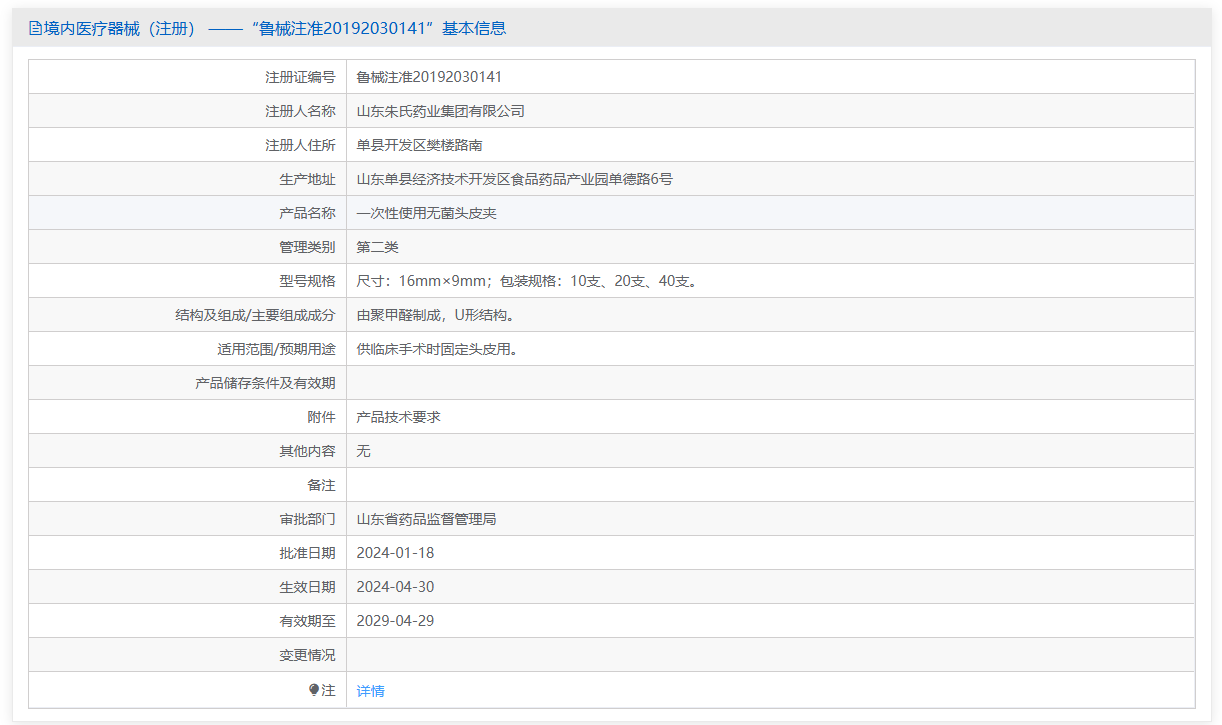 第二类医疗器械一次性使用无菌头皮夹注册办理流程及步骤周期指南(图1)