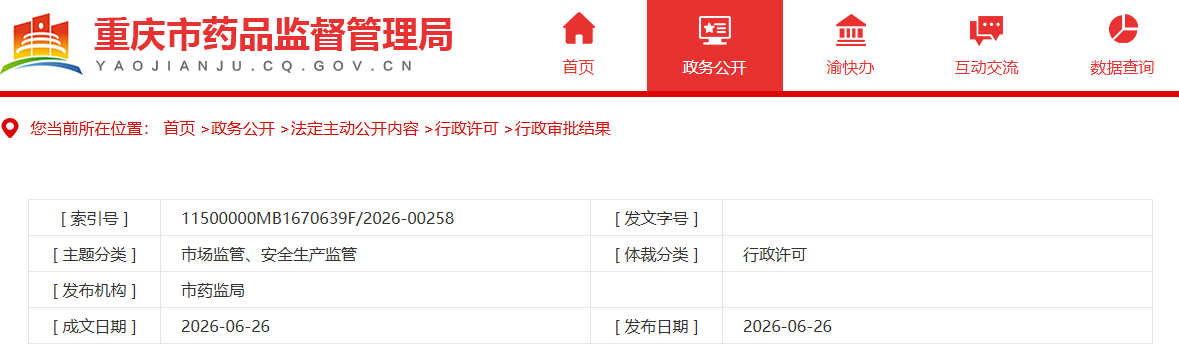 重庆市25年1~3周批准注册第二类医疗器械产品目录汇总!(图1) 重庆市25年1~3周批准注册第二类医疗器械产品目录汇总!(图1)