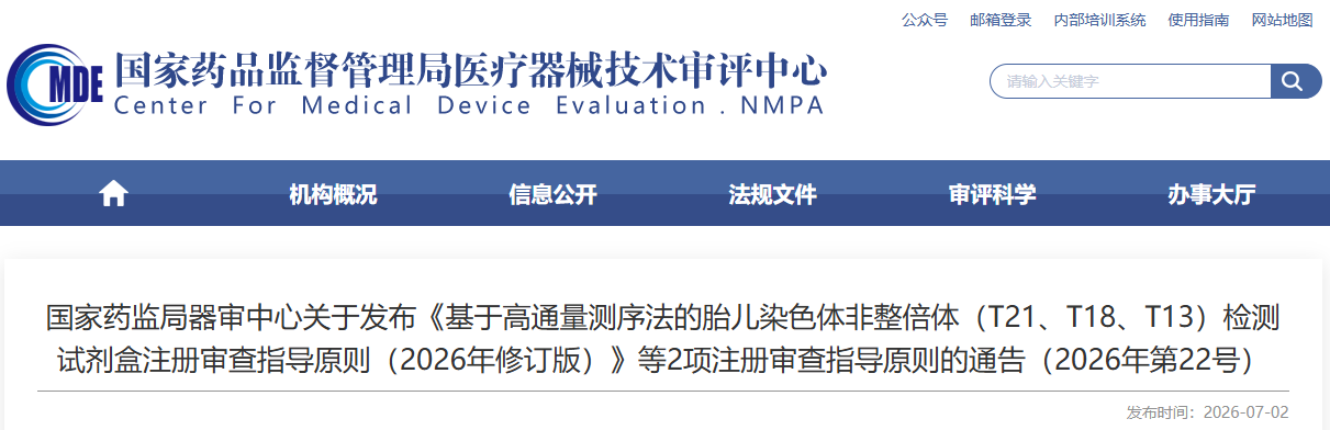 葡萄糖-6-磷酸脱氢酶检测试剂注册审查指导原则(2026年版)(图1) 葡萄糖-6-磷酸脱氢酶检测试剂注册审查指导原则(2026年版)(图1)