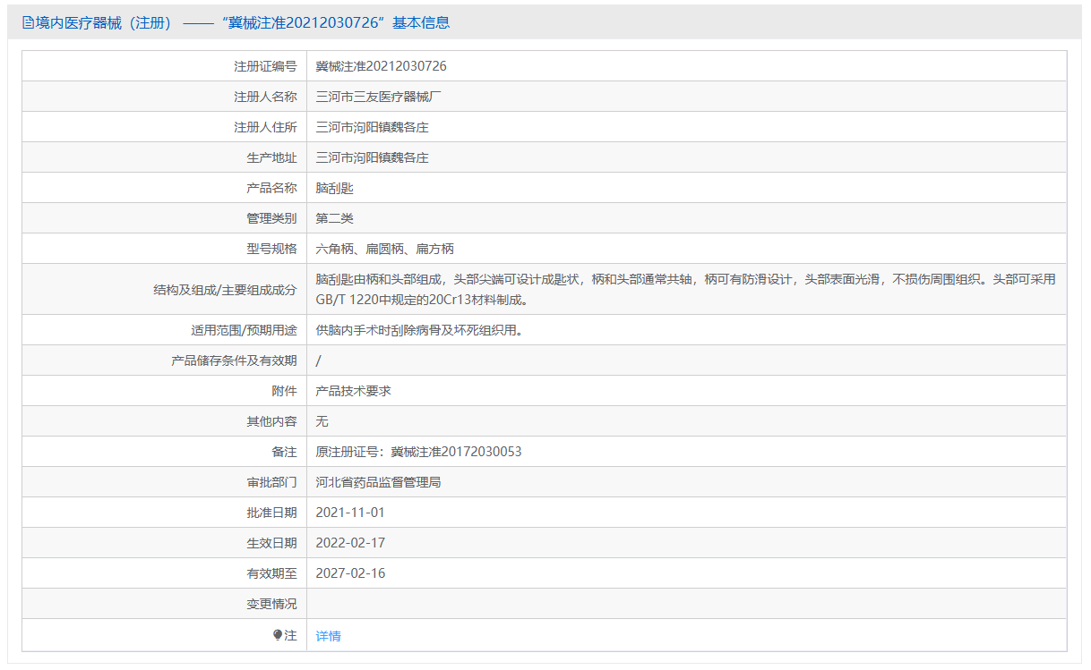 第二类医疗器械垂体刮注册办理流程及步骤周期指南(图1) 第二类医疗器械垂体刮注册办理流程及步骤周期指南(图1)
