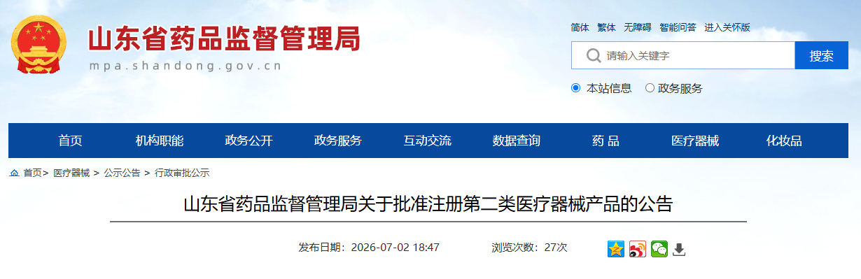 山东省26年6月份共批准注册第二类医疗器械产品48个（附名单）(图1)