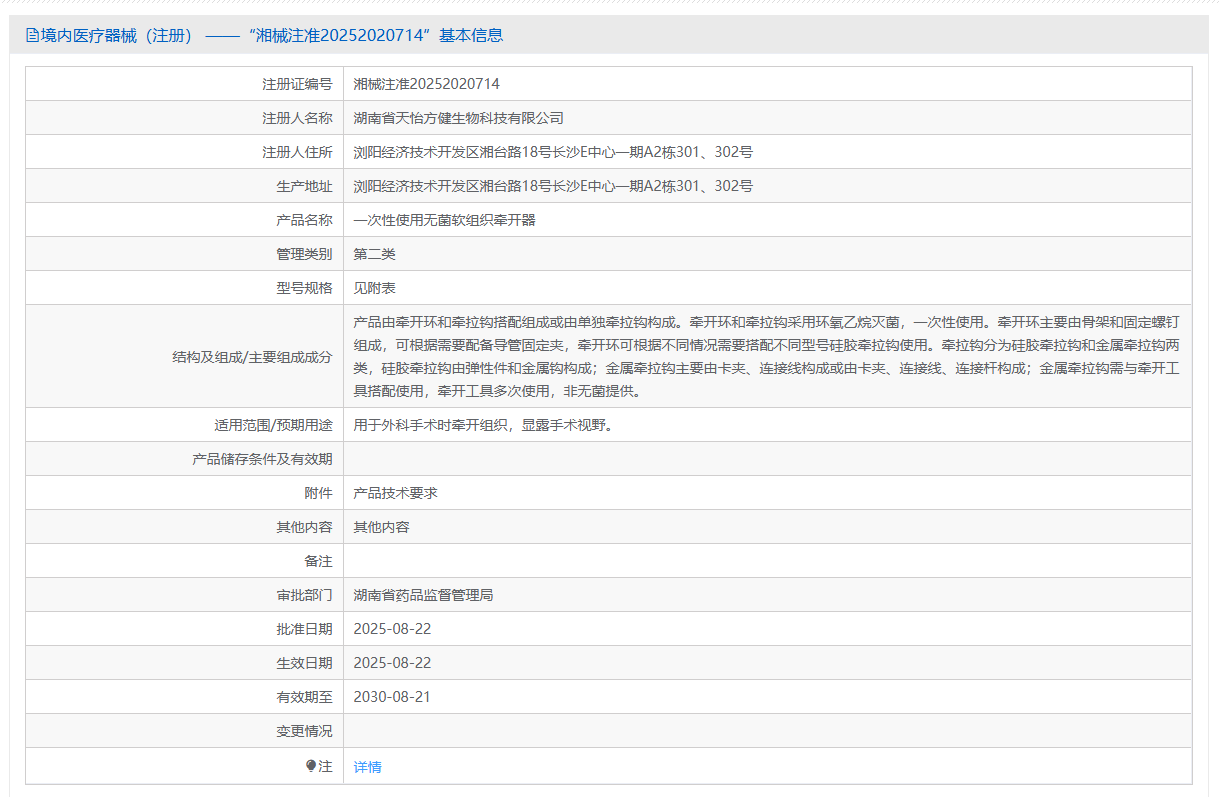 第二类医疗器械牵开器注册办理流程及步骤周期指南(图1)