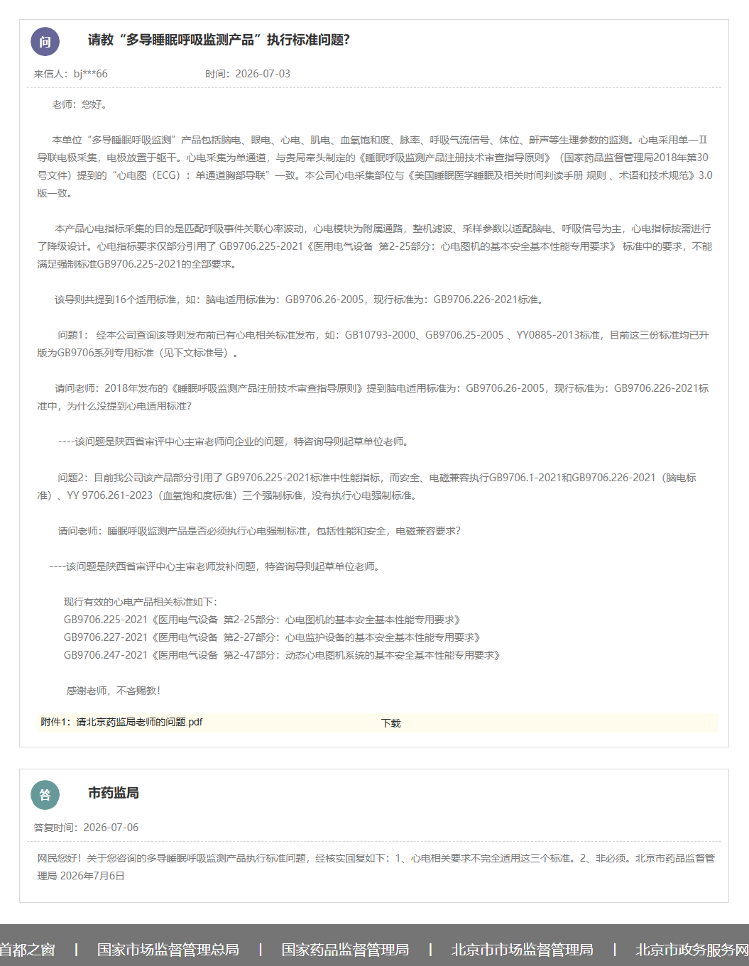 多导睡眠呼吸监测产品心电标准执行要求详解！(图1)