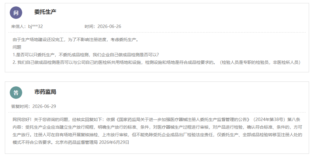 医疗器械委托生产中成品检验责任分配(图1) 医疗器械委托生产中成品检验责任分配(图1)