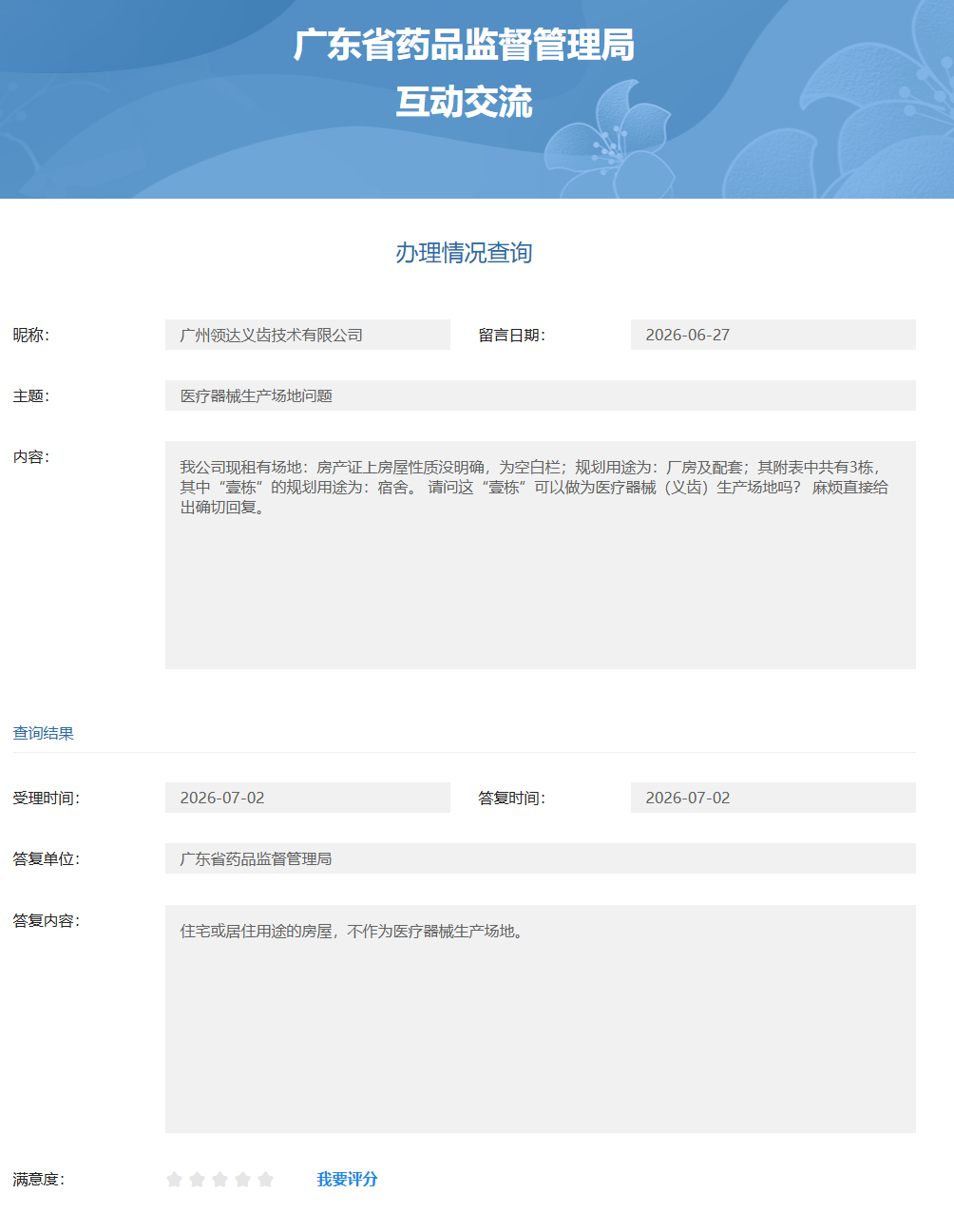 住宅或居住用途的房屋是否可以作为医疗器械生产场地？(图1)
