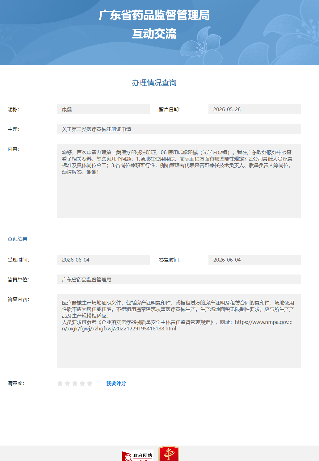 第二类医疗器械首次注册场地人员配置要求要点(2026年最新版)(图1) 第二类医疗器械首次注册场地人员配置要求要点(2026年最新版)(图1)