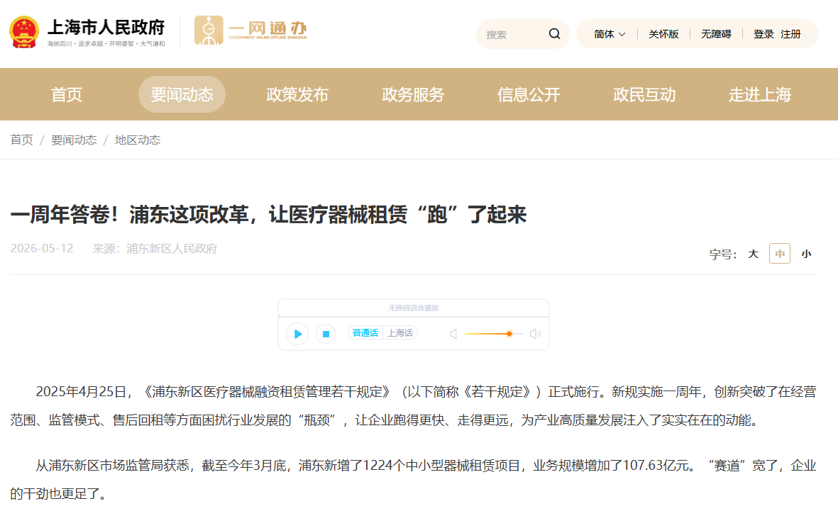 医疗设备租赁卷土重来?多项试点应用初见成效(图1) 医疗设备租赁卷土重来?多项试点应用初见成效(图1)