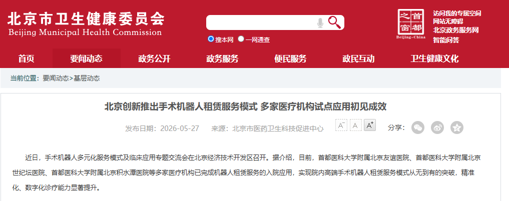 医疗设备租赁卷土重来?多项试点应用初见成效(图2) 医疗设备租赁卷土重来?多项试点应用初见成效(图2)