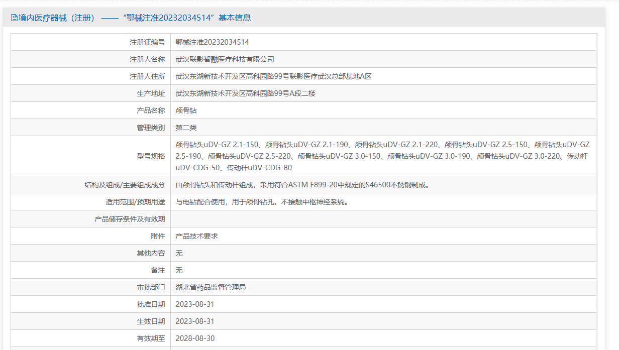 第二类医疗器械颅骨钻注册办理流程及步骤周期指南(图1) 第二类医疗器械颅骨钻注册办理流程及步骤周期指南(图1)