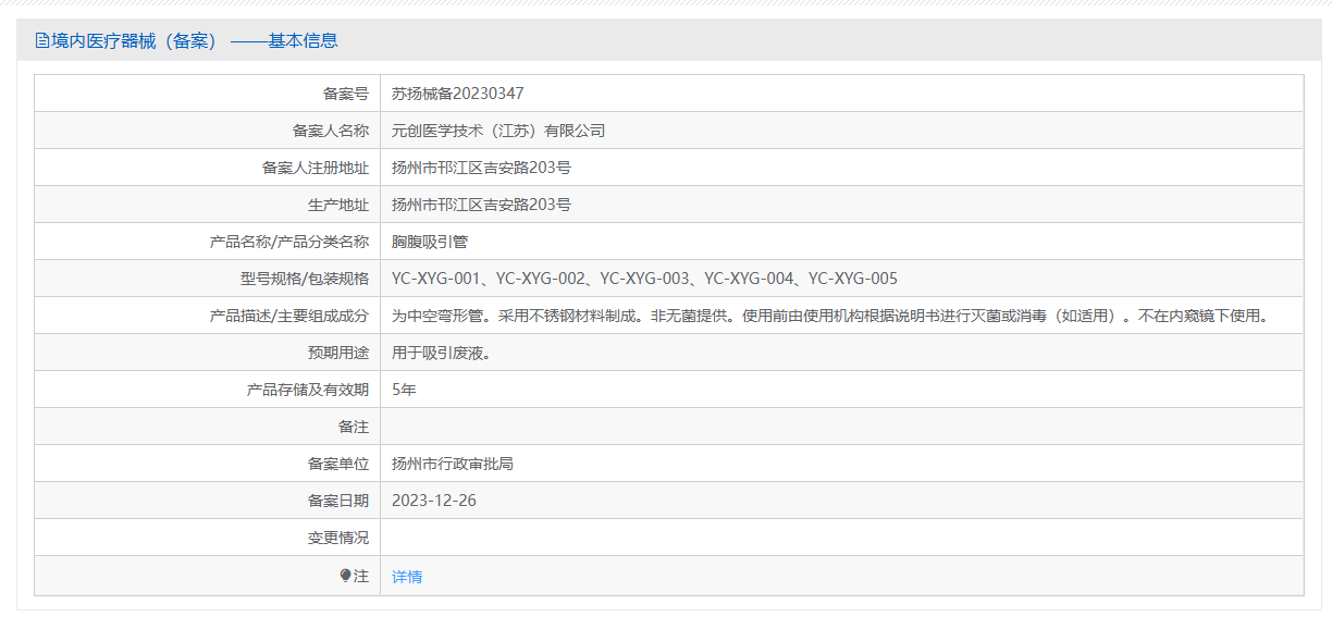 第一类医疗器械胸腹吸引管注册备案办理流程及步骤周期指南(图1) 第一类医疗器械胸腹吸引管注册备案办理流程及步骤周期指南(图1)