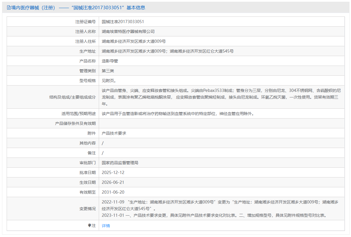 第三类医疗器械造影导管注册办理流程及步骤周期指南(图1) 第三类医疗器械造影导管注册办理流程及步骤周期指南(图1)