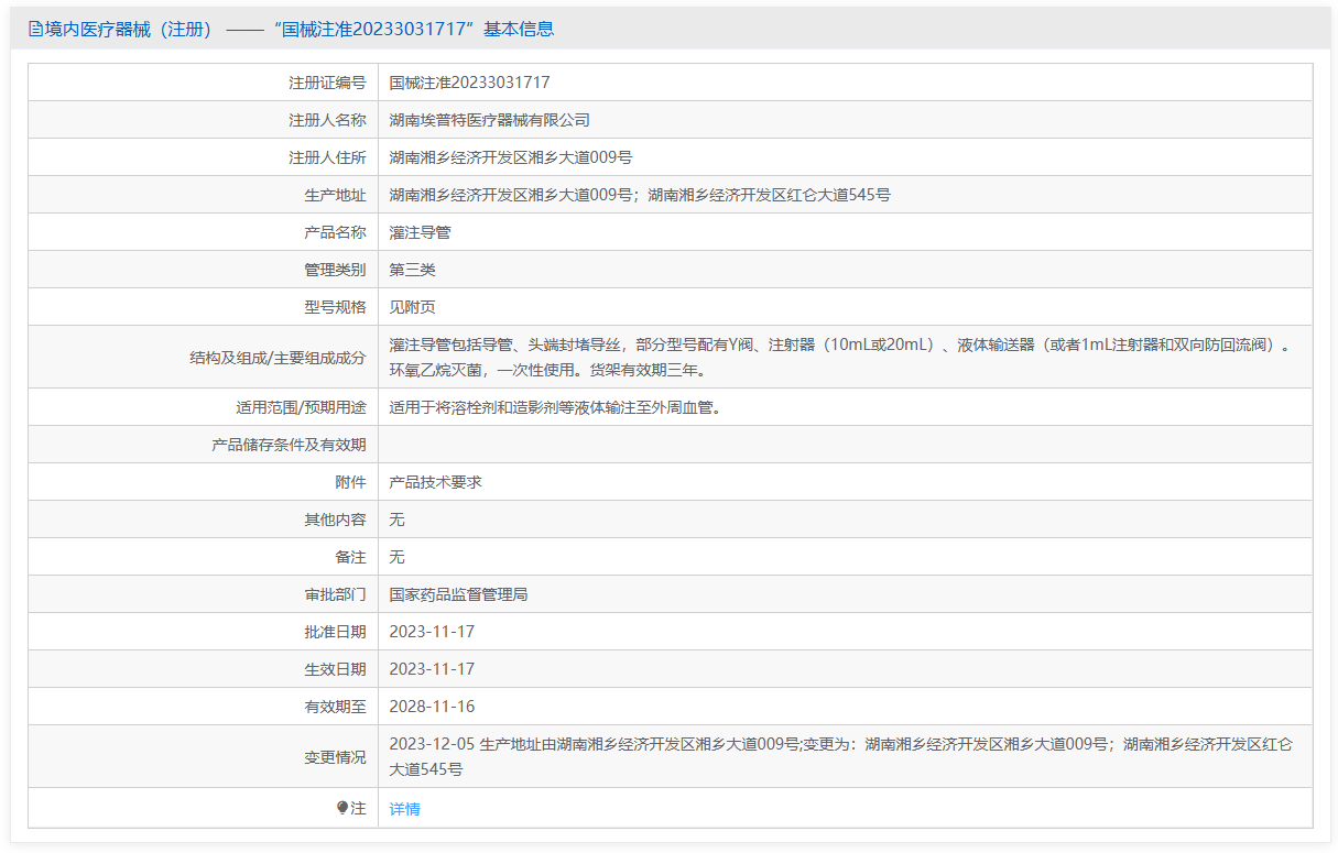 第三类医疗器械灌注导管注册办理流程及步骤周期指南(图1) 第三类医疗器械灌注导管注册办理流程及步骤周期指南(图1)