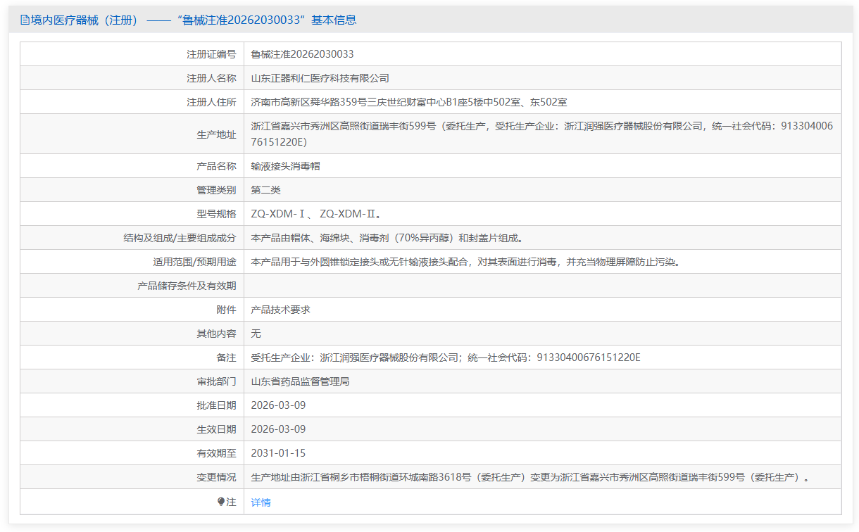 第二类医疗器械导管消毒连接器注册办理流程及步骤周期指南(图1) 第二类医疗器械导管消毒连接器注册办理流程及步骤周期指南(图1)