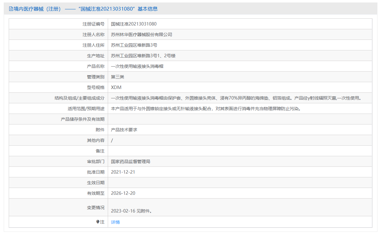 第三类医疗器械导管消毒连接器注册办理流程及步骤周期指南(图1) 第三类医疗器械导管消毒连接器注册办理流程及步骤周期指南(图1)